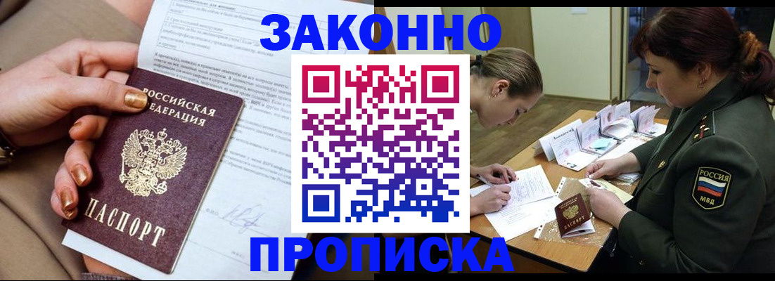 временная регистрация законно в Баймаке