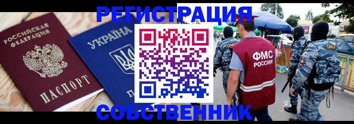 миграционный учет в Баймаке