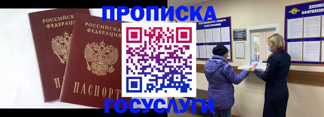 прописка законно в Баймаке