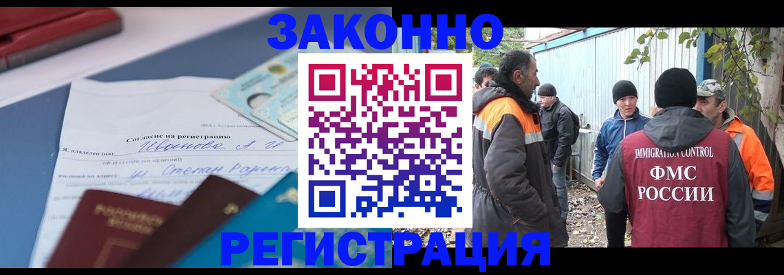 прописка законно в Баймаке
