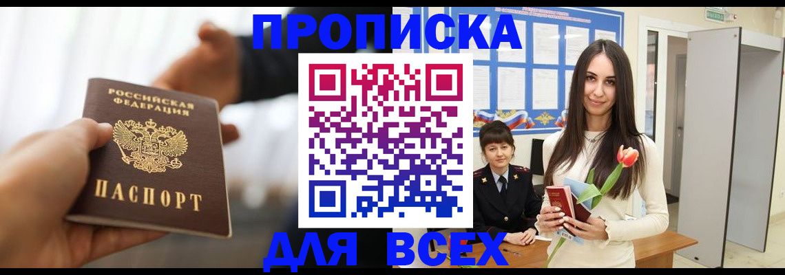 прописка от собственника в Баймаке