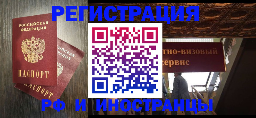 временная регистрация недорого в Баймаке